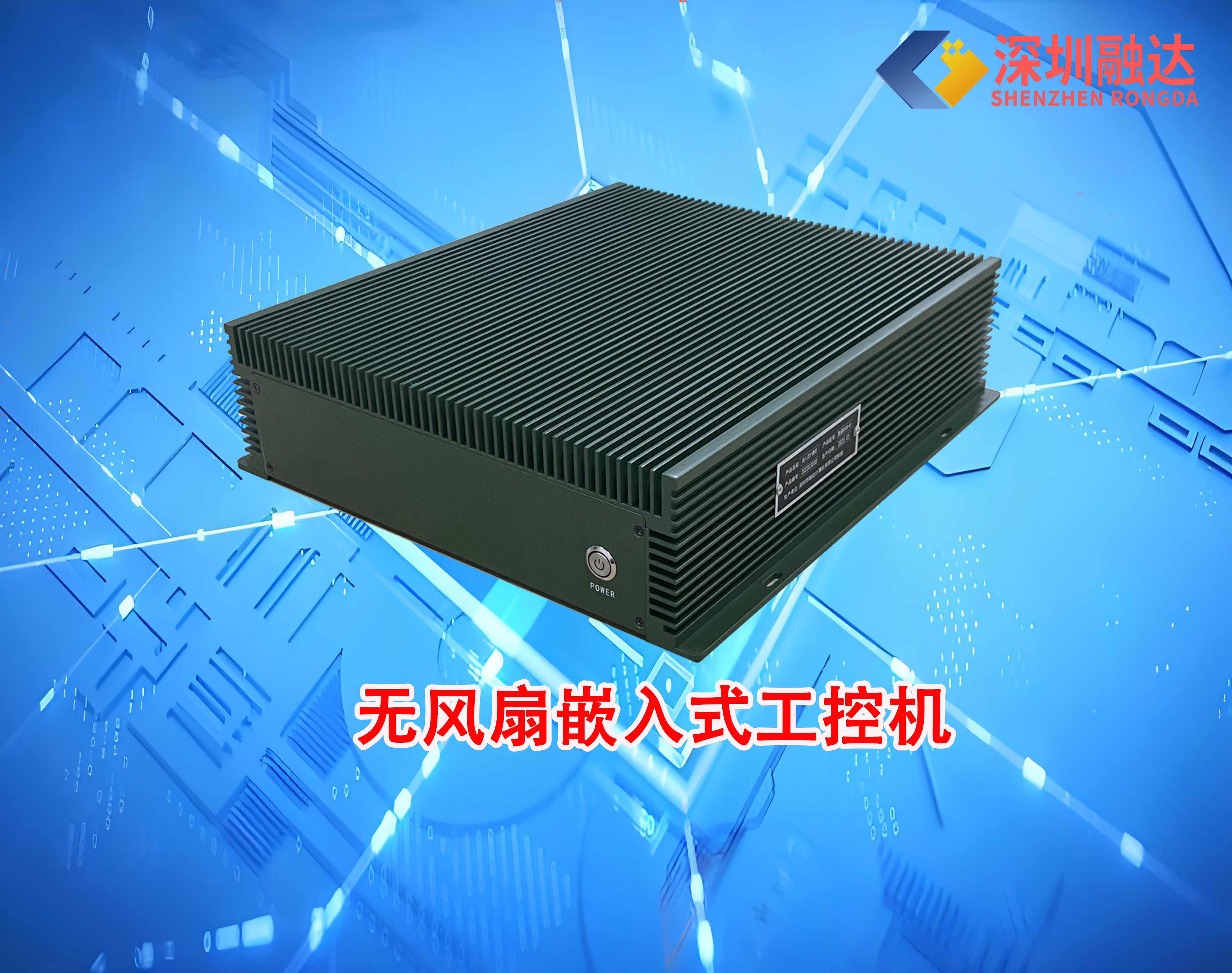 无风扇嵌入式工控机.jpg