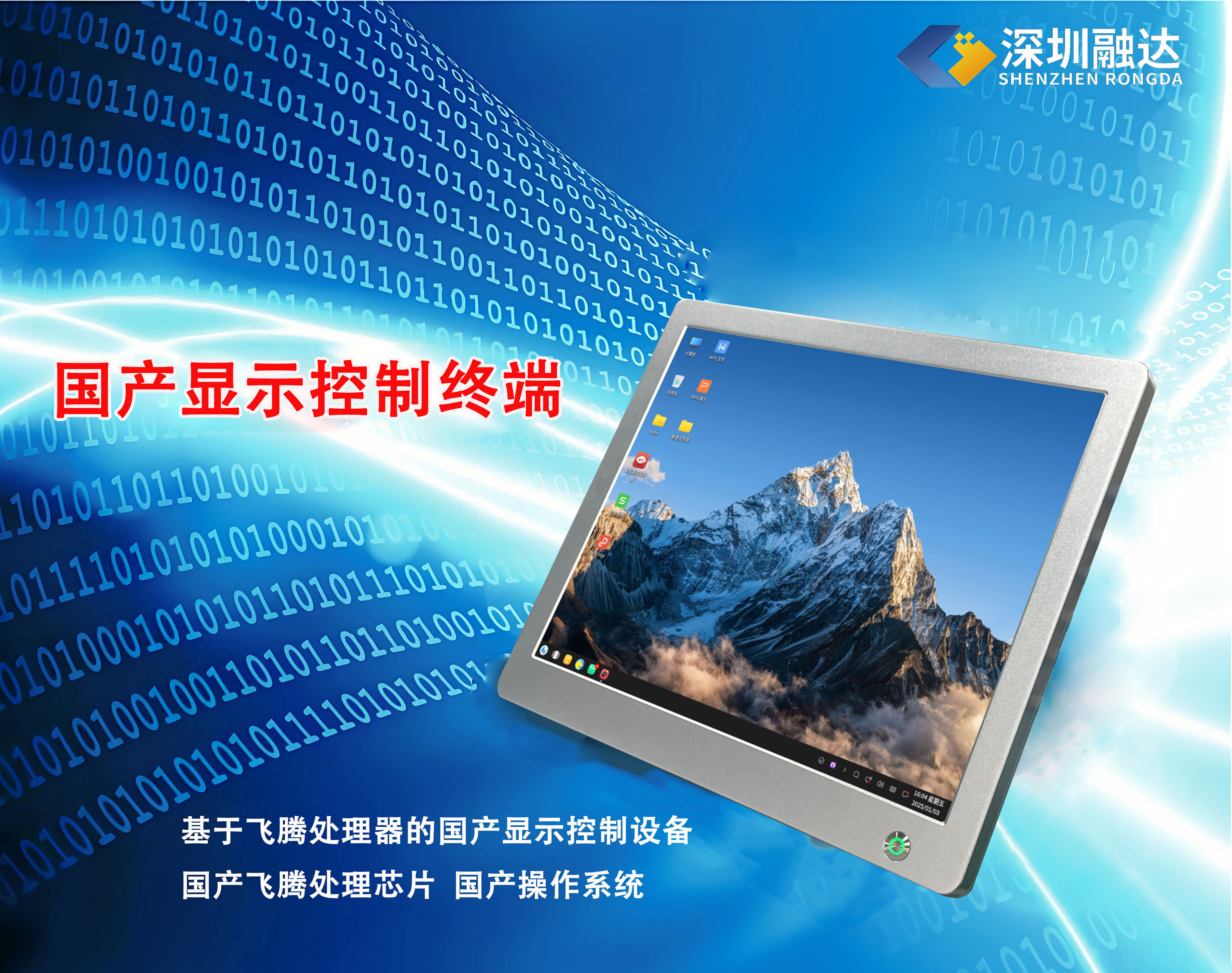 国产显示控制终端.jpg