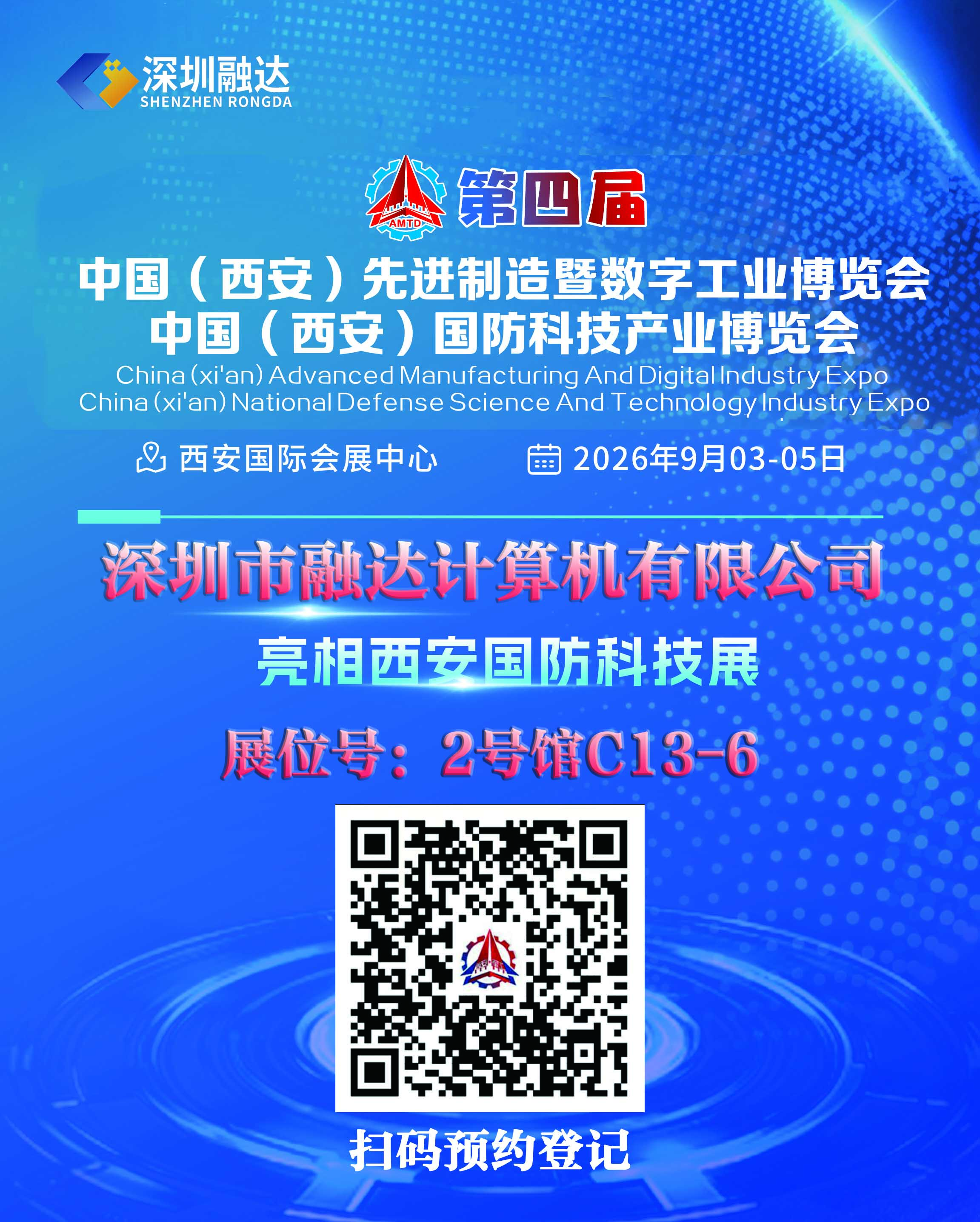 2026西安展商海报.jpg